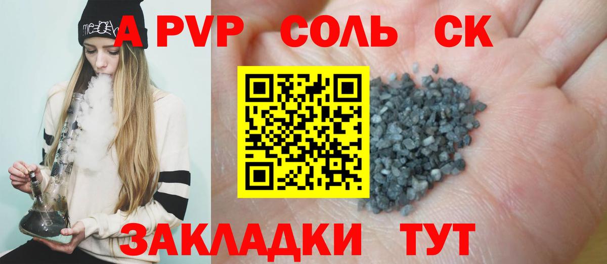 Alpha-PVP Соль  Вход с VPN  Кемерово  APVP крисы CK 