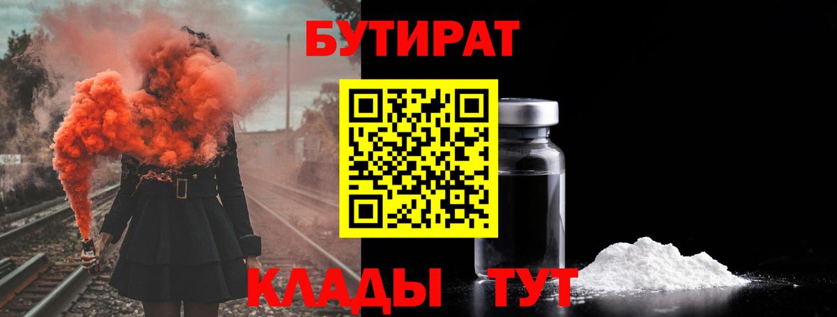 Бутират  БУТИРАТ оксана  Вход с VPN  Кемерово 