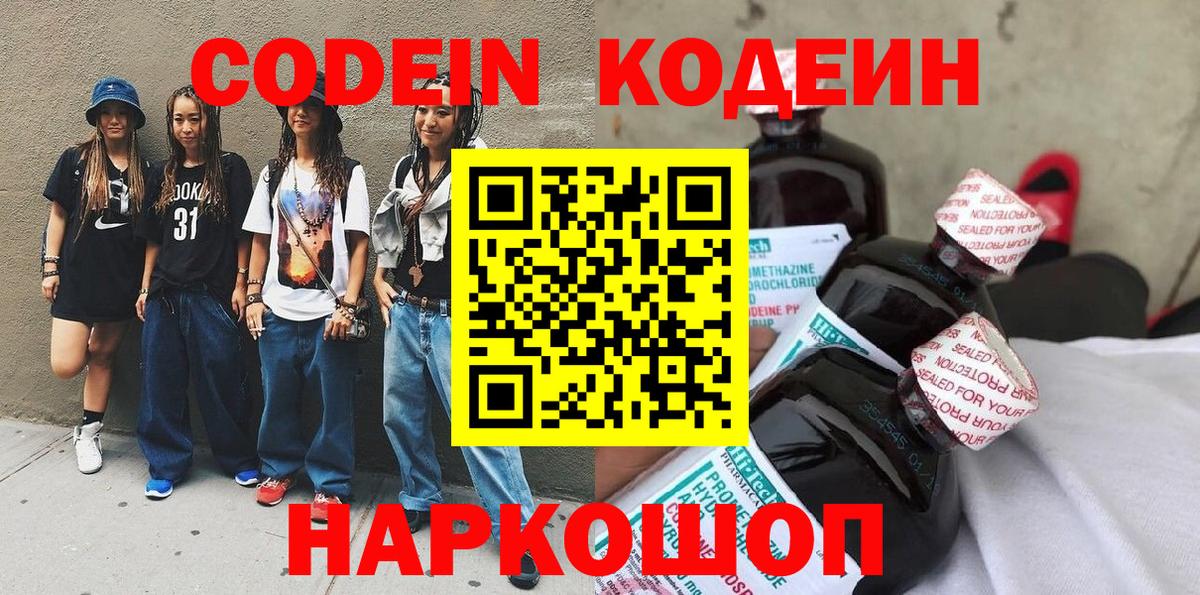 Кемерово  Кодеин Purple Drank  Кодеиновый сироп Lean Purple Drank  Вход с VPN 