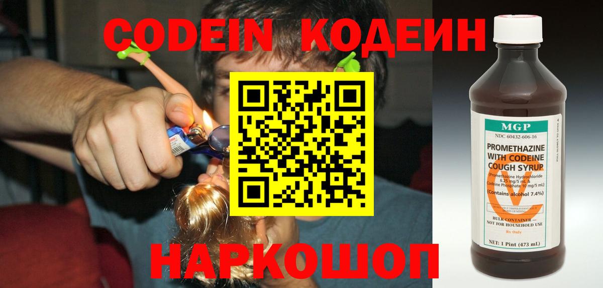 Кодеиновый сироп Lean Purple Drank Кемерово