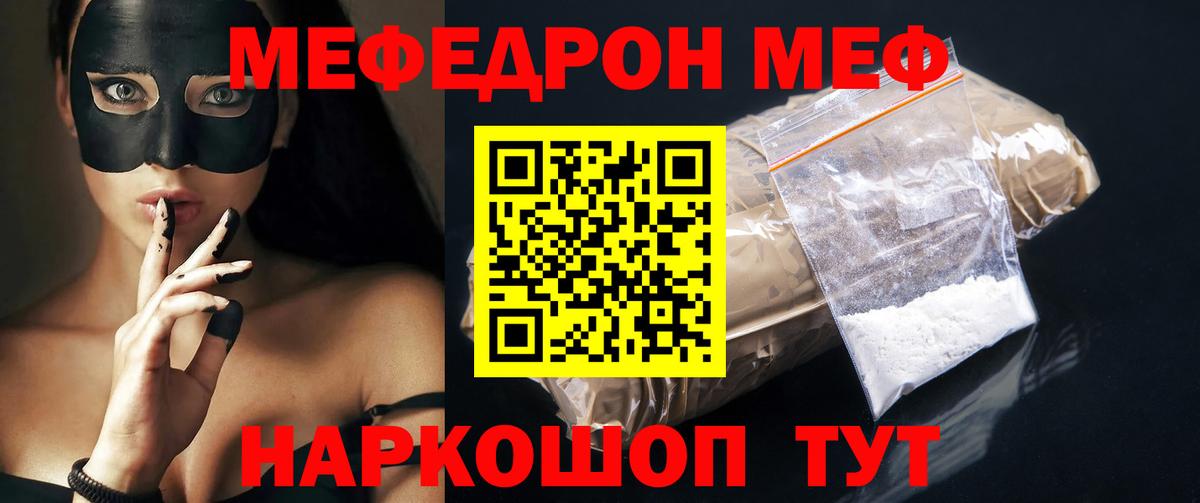 МЯУ-МЯУ кристаллы  МЯУ-МЯУ 4 MMC  Вход с VPN  блэк спрут маркетплейс  Кемерово 