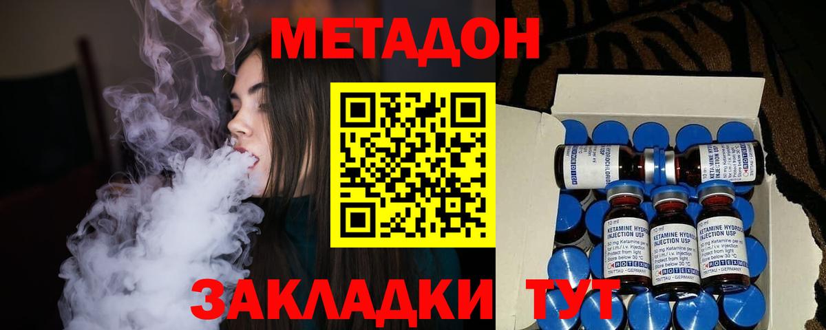 МЕТАДОН methadone  Вход с VPN  Кемерово 